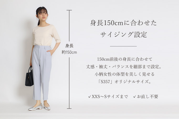 「ジャストサイズ」へのこだわり
