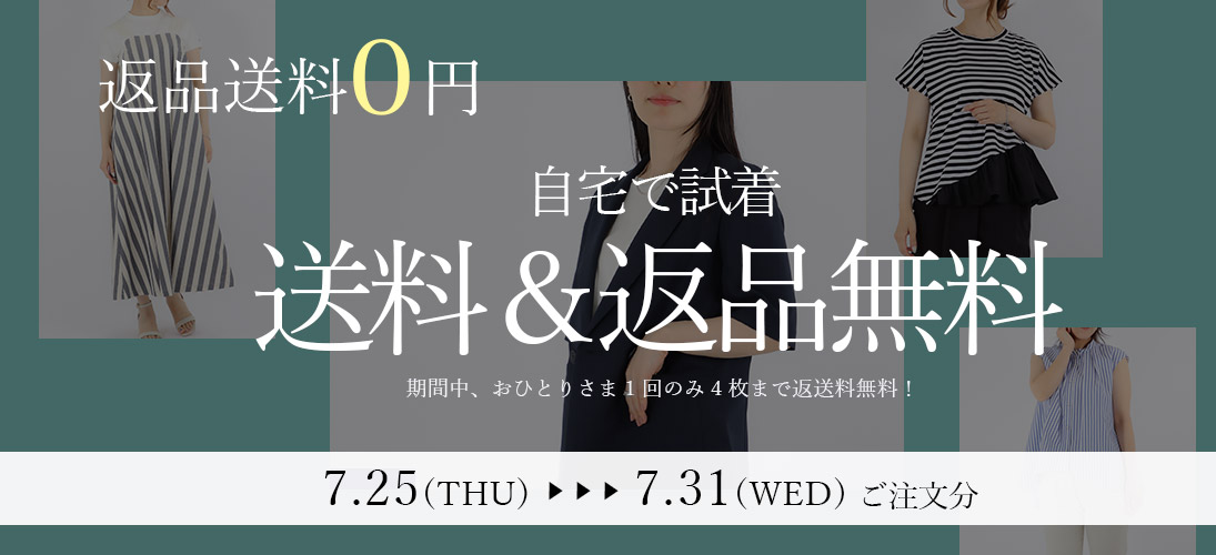 返品送料無料キャンペーン