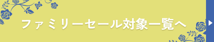 familysale