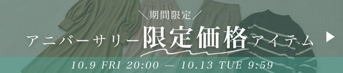 セールアイテム一覧