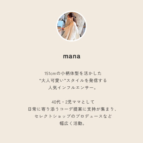 インフルエンサーmana