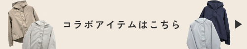 コラボアイテム