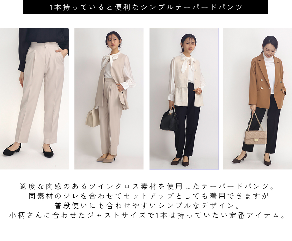 1本持っていると便利なシンプルテーパードパンツ