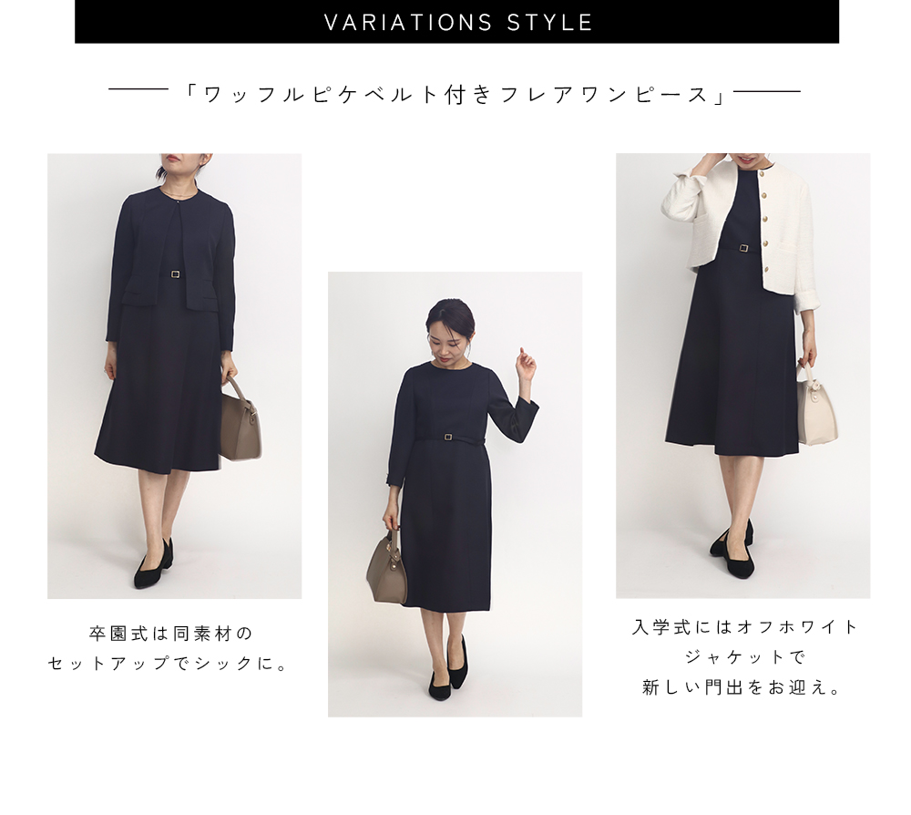 ワッフルピケベルト付きフレアワンピース