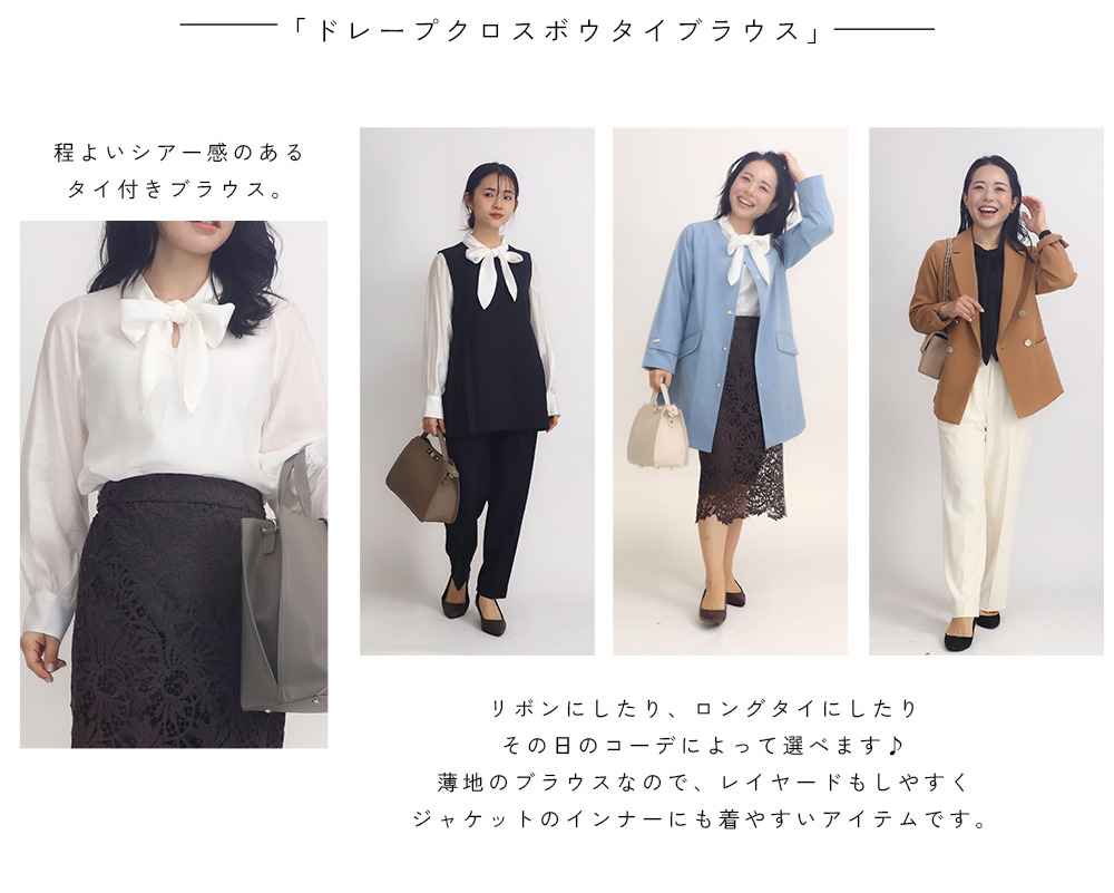 ドレープクロスボウタイブラウス