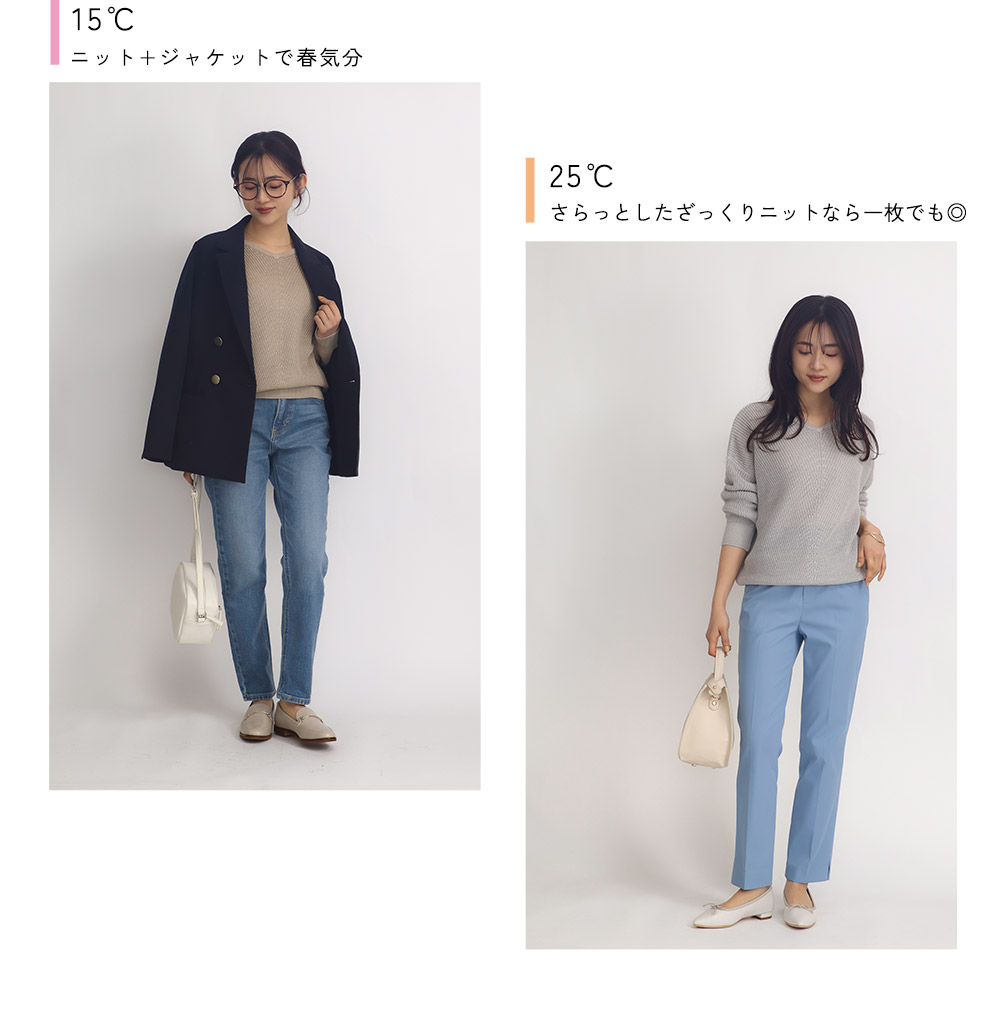 春の気温別コーデ10