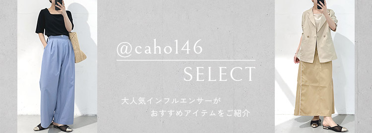インフルエンサーcaho146cm