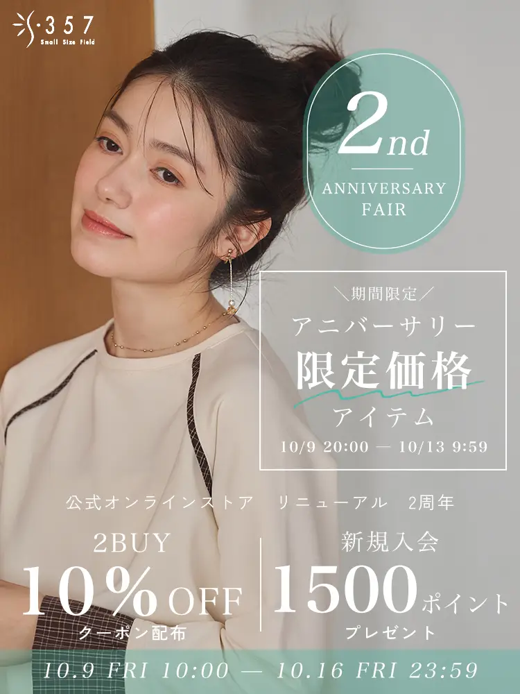 2周年フェア