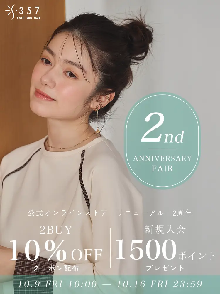 2周年フェア