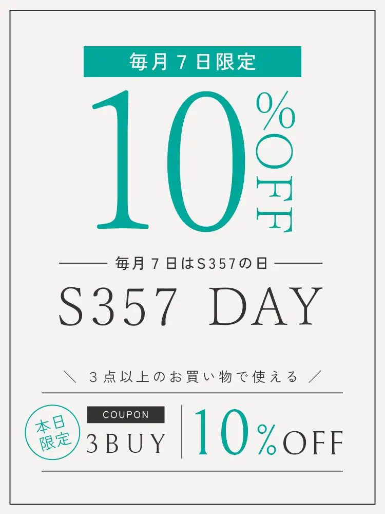S357の日