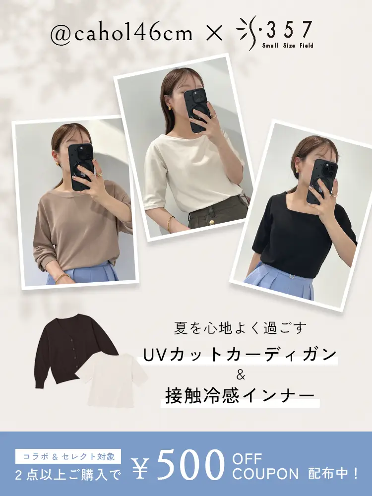 cahoさんコラボ