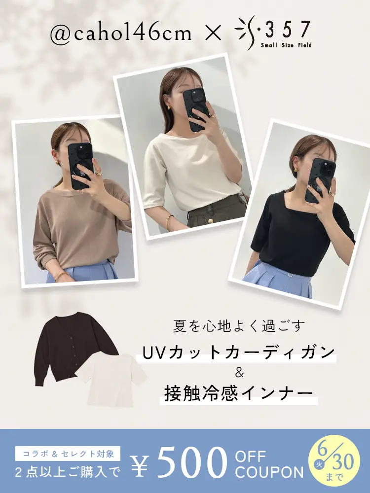 cahoさんコラボ