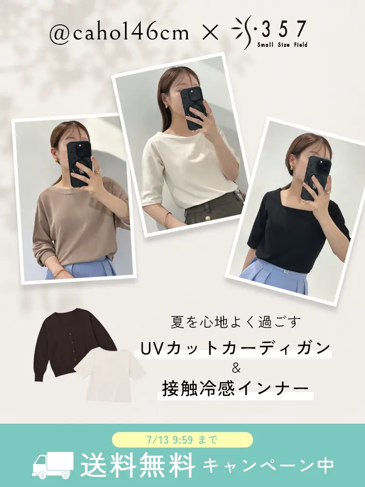 cahoさんコラボ