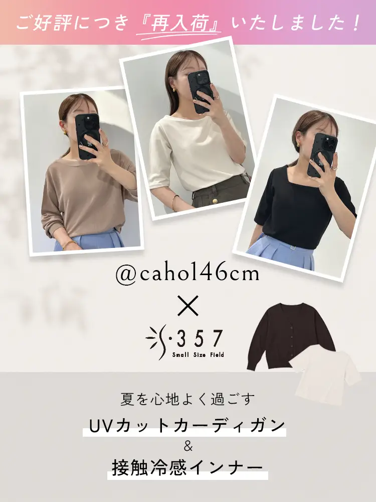cahoさんコラボ