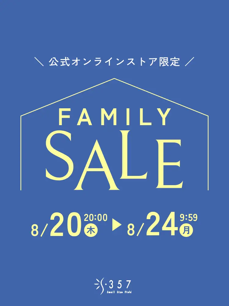 ファミリーセール