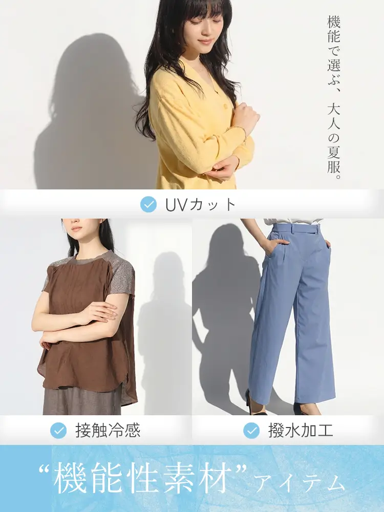 機能性アイテム