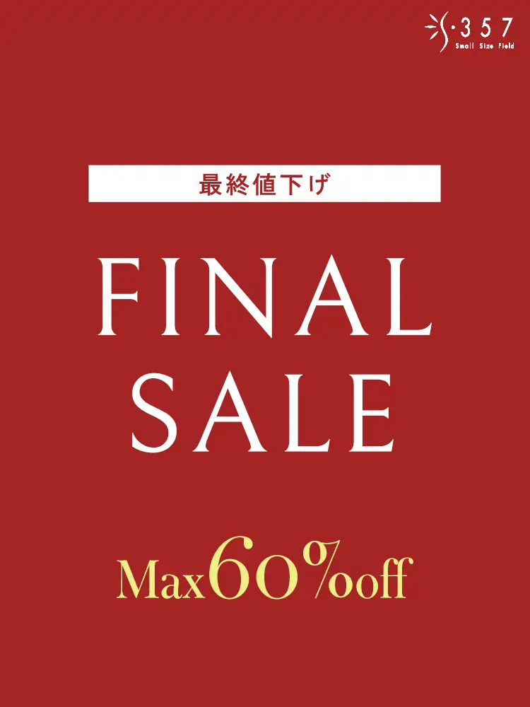 ファイナルセール