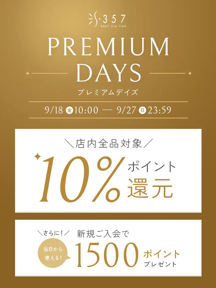 プレミアムデイズ