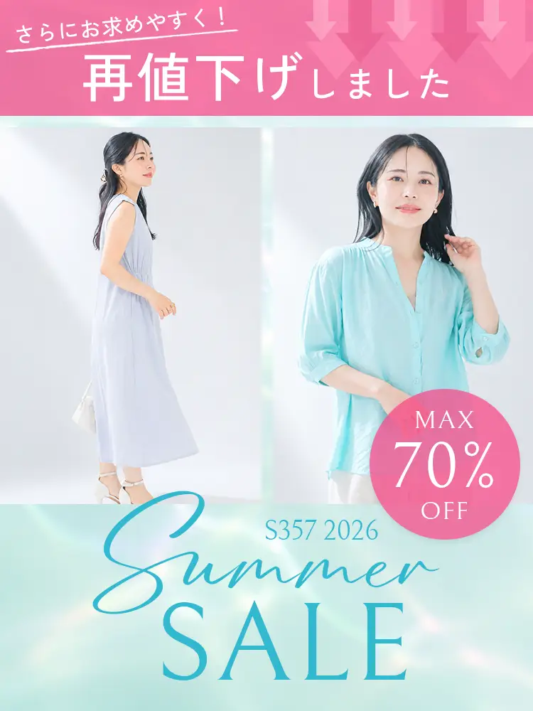サマーセール
